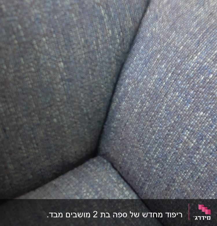 ריפוד בד כחול על ספה או כורסה